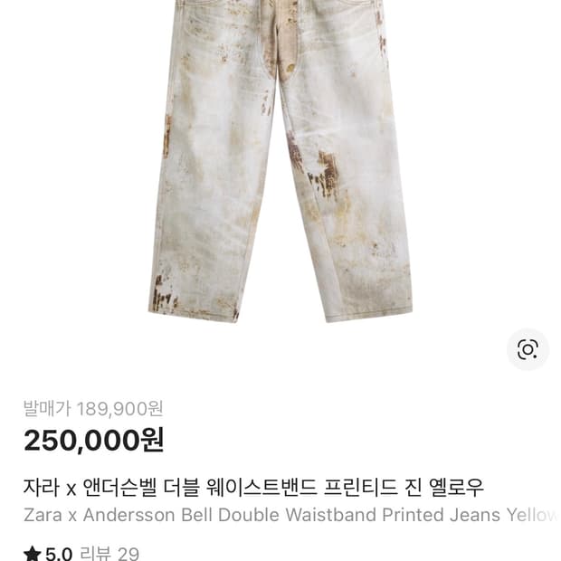 자라 앤더슨벨 바지