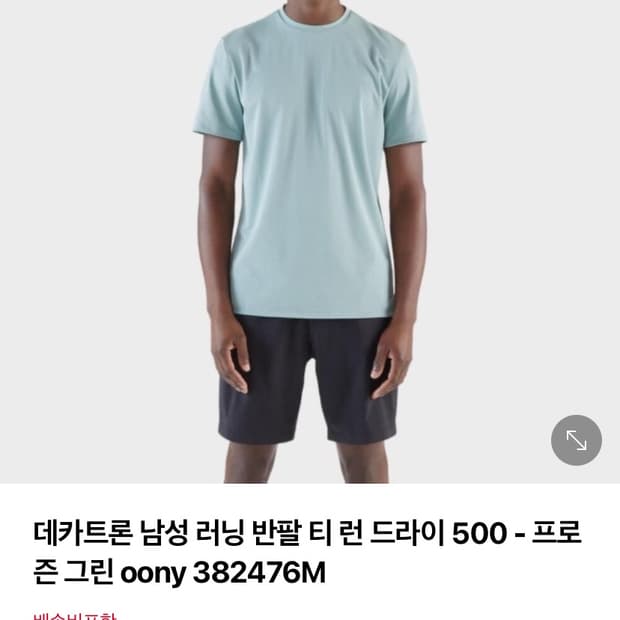 데카트론 런 500 프로즌 그린 러닝 티셔츠 M