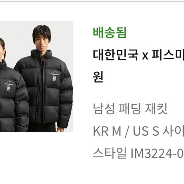 대한민국 피스마이너스원 패딩