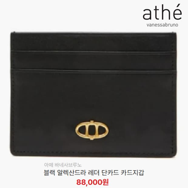 [정품] 아떼 바네사브르노 알렉산드라 레더 단카드 카드지갑