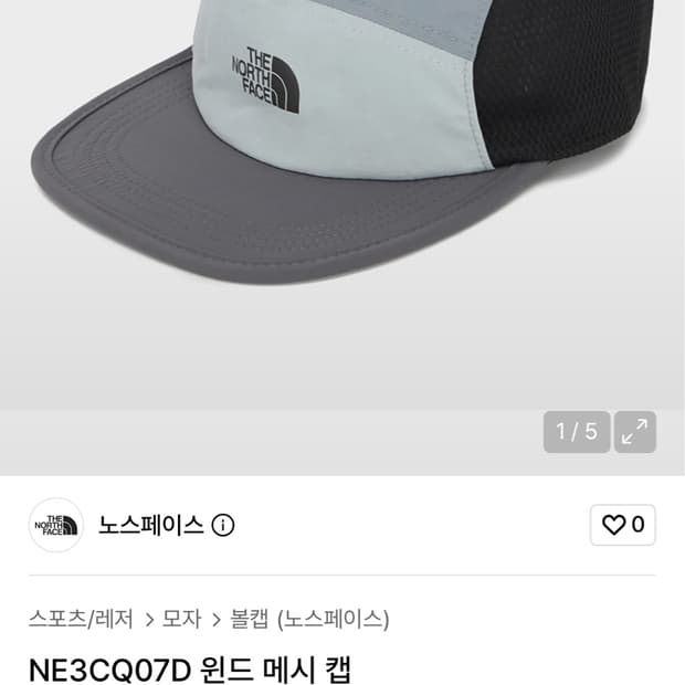 노스페이스 윈드 매시 모자