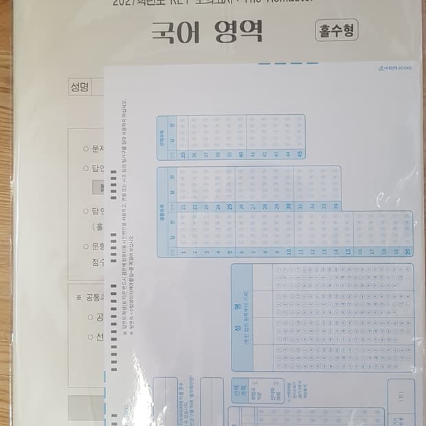 시대인재 국어 강은양 KEY 키 모의고사 더 리마스터