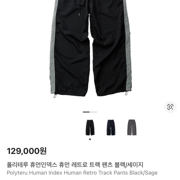 2사이즈 폴리테루 휴먼인덱스 휴먼 레트로 트랙 팬츠 블랙/세이지