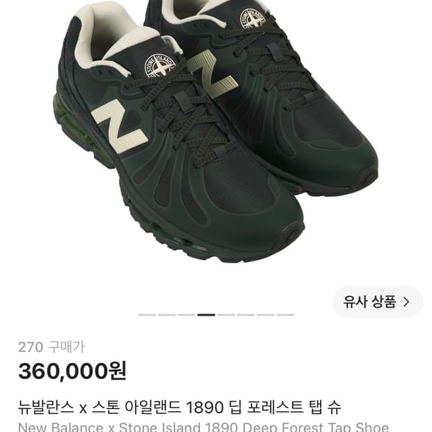 뉴발란스 x 스톤 아일랜드 1890 딥 포레스트 탭 슈
