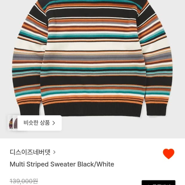 디스이즈네버댓 Multi Striped Sweater