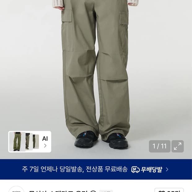 무신사 스탠다드 우먼 세이지 와이드 카고 팬츠 26