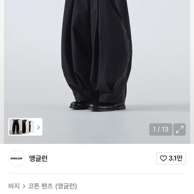 앵글런 벌룬 팬츠