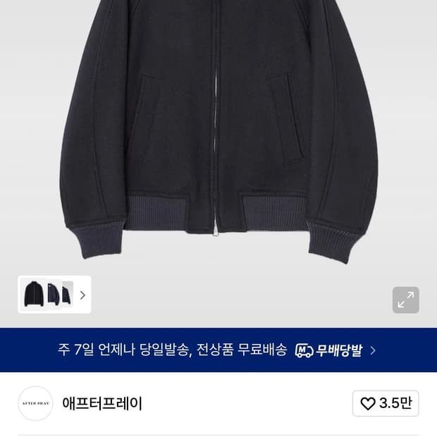 애프터프레이 리가즈 해링턴 블루종 네이비 M