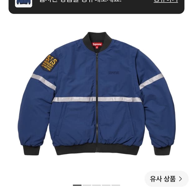슈프림 리플렉티브자켓 택만 뗌