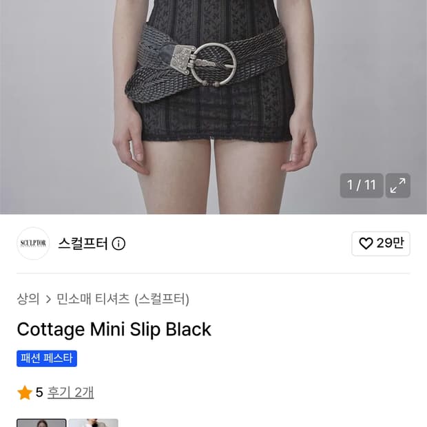 스컬프터 원피스 새제품