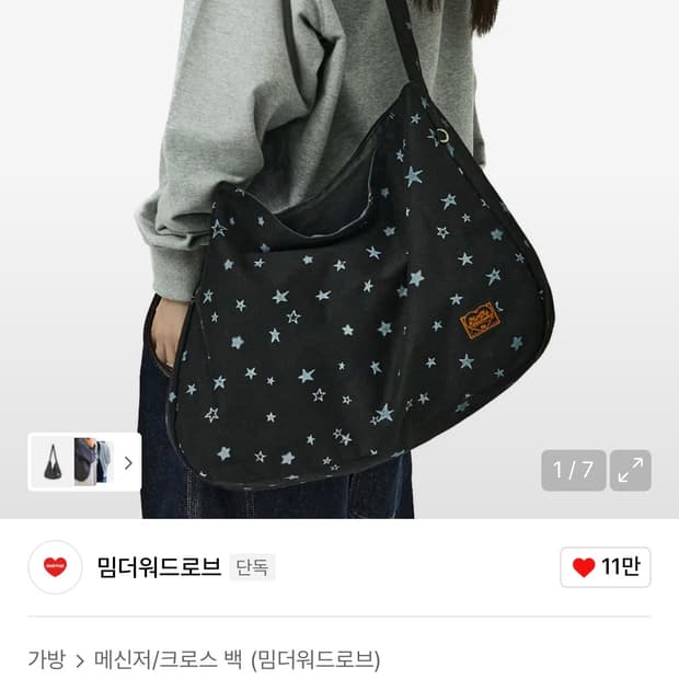 밈더워드로브 스타 프린팅 리버시블 백