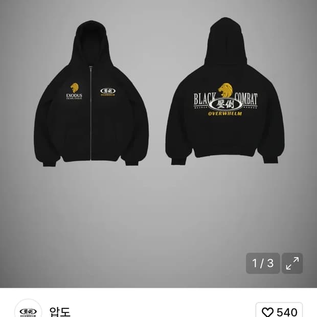 압도 블랙컴뱃 후드집업 3사이즈 새상품 