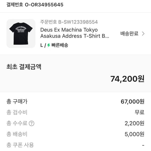 데우스 엑스 마키나 도쿄 L