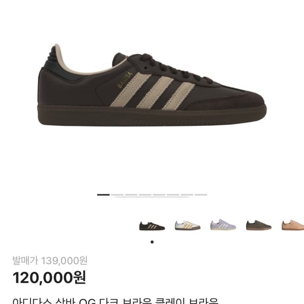 아디다스 삼바 OG 다크 브라운 클레이 브라운 (280)