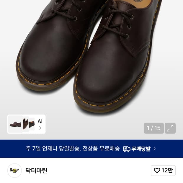 닥터마틴 1461 브라운 3홀 
