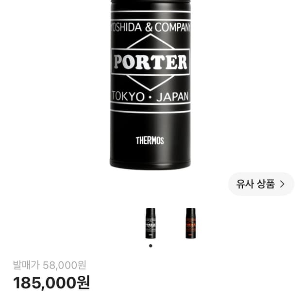 포터 텀블러