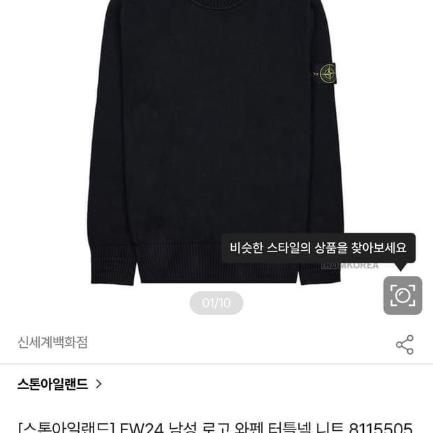 스톤아일랜드 남성 터틀넥 니트 L