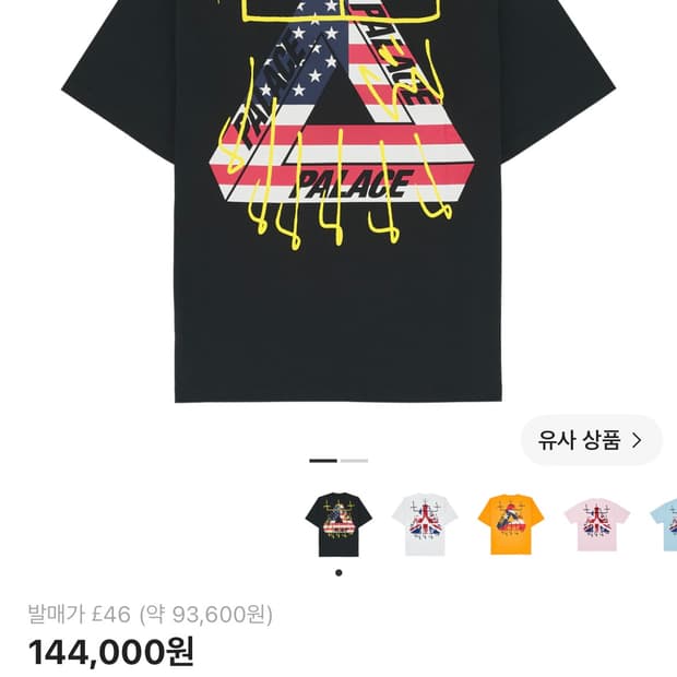팔라스 킹 트라이 티셔츠 블랙 M