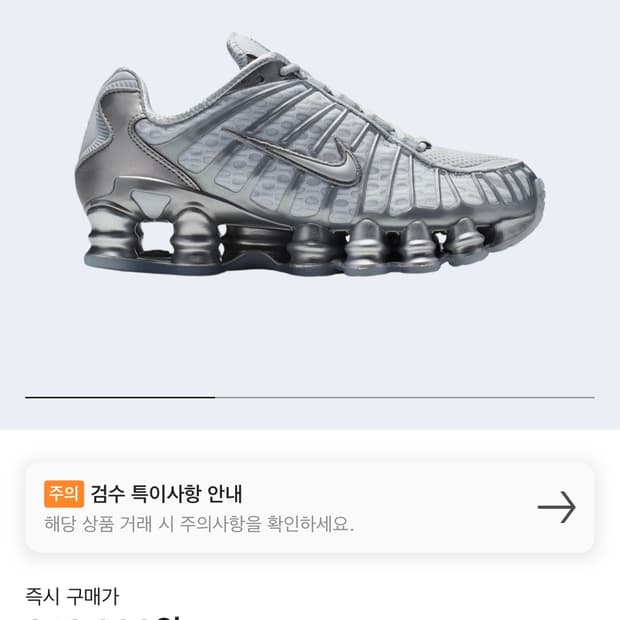 나이키 샥스TL 메탈릭 실버 250