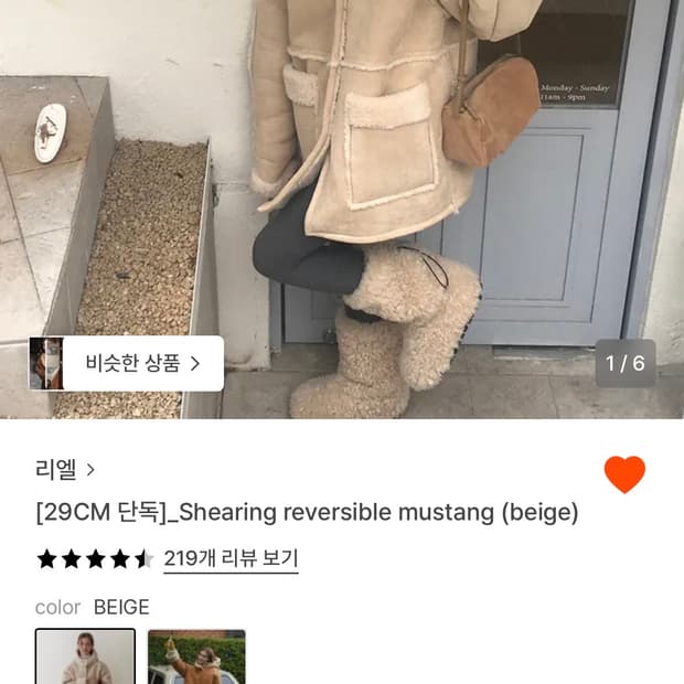 리엘 시어링 리버시블 무스탕 베이지