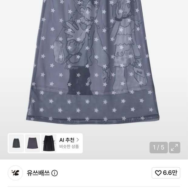 유쓰배쓰 스타 프린트 메쉬 스커트
