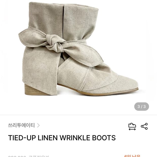 쓰리투에이티 부츠
