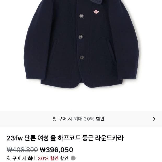 단톤 하프코트 네이비 23fw #DT-A0010WOP