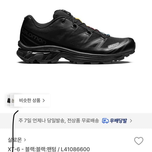 살로몬 tx6 블랙