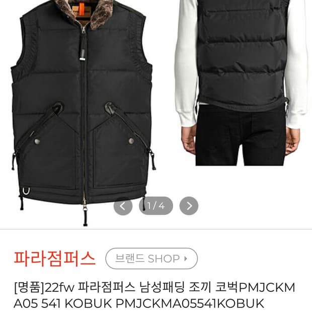 [95] 파라점퍼스 코북 패딩조끼