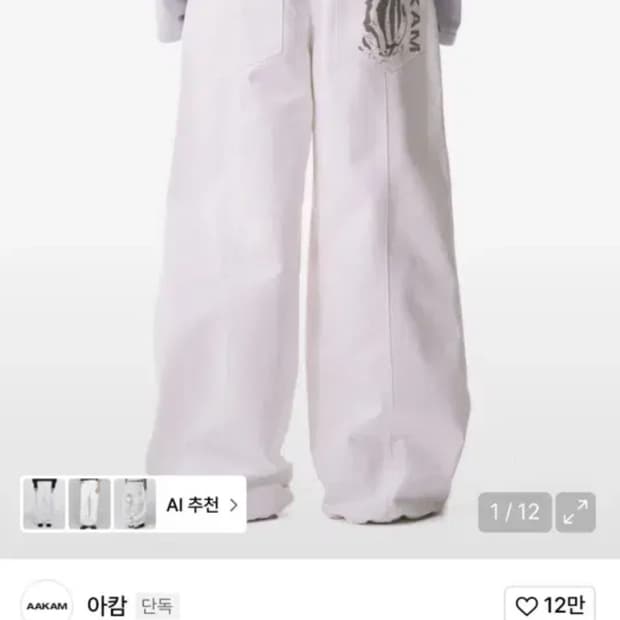 아캄 데님 핀턱 팬츠 화이트 1사이즈