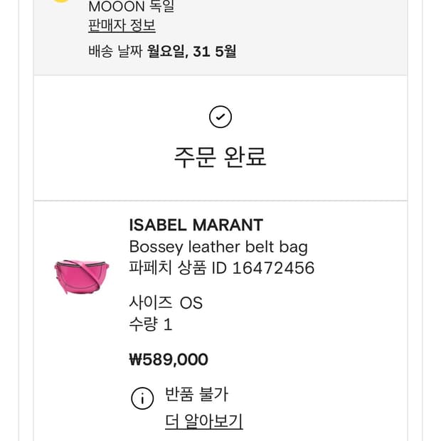 이자벨마랑 가방