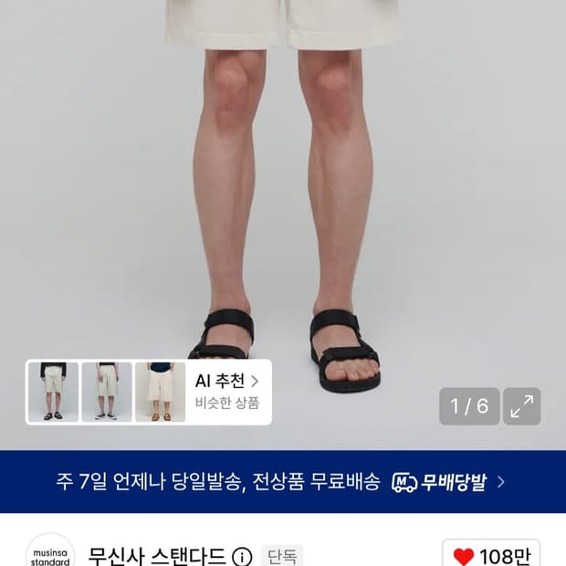 무탠다드 원턱 치노 반바지 크림 32사이즈