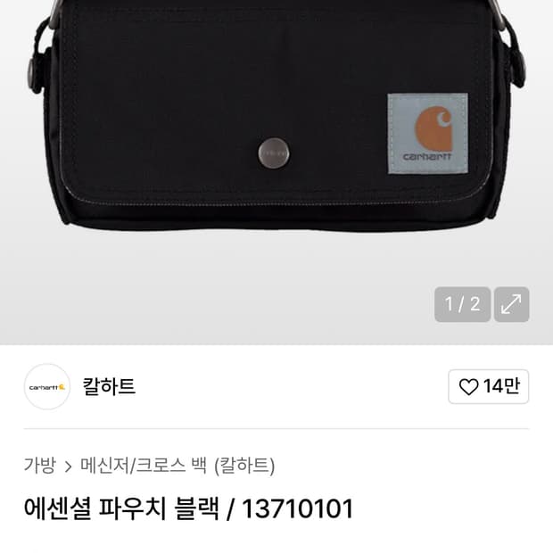 칼하트 에센셜 파우치 블랙 가방 