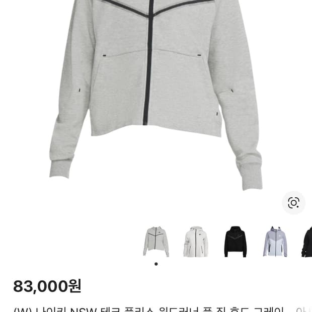 나이키 윈드러너 후드집업