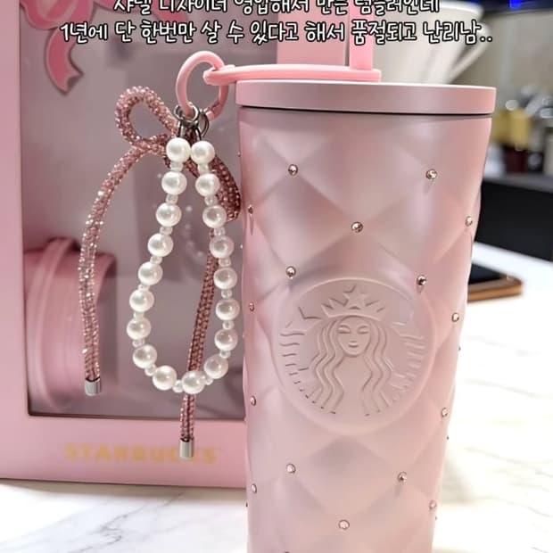 스타벅스 핑크 발렌타인데이 MD텀블러