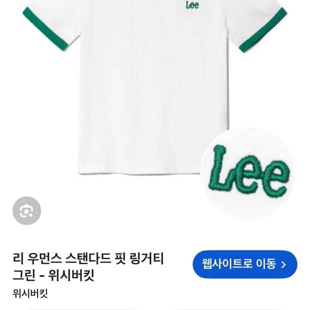 lee 리 스탠다드 핏 링거티 그린 
