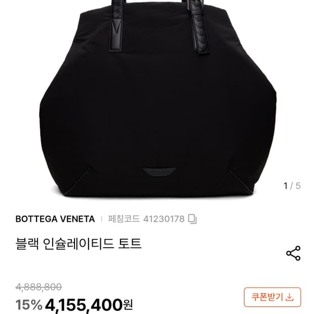 보테가베네타 블랙 인트레치아토 토트백(새상품급)