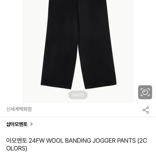 아모멘토 울 밴딩 조거 팬츠 / M