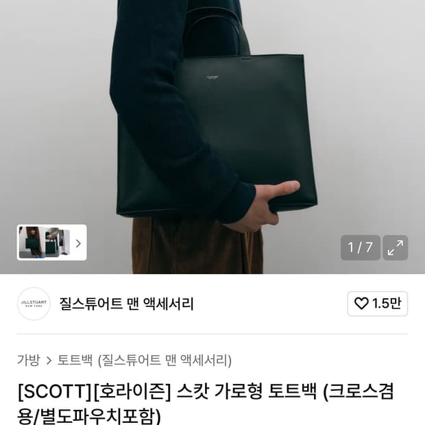 질스튜어트 스캇 토트백