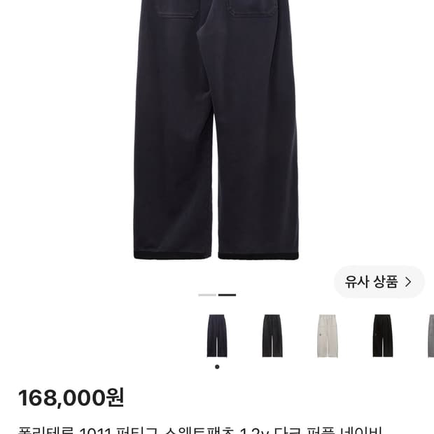 폴리테루 퍼티그 다크퍼플네이비 2
