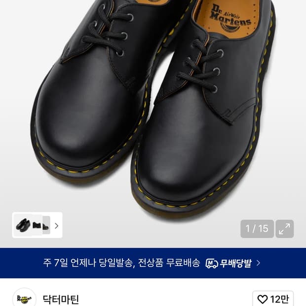 닥터마틴)230 실착1회 3홀 블랙나파