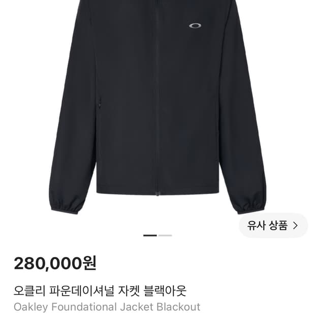 오클리 파운데이셔널 바람막이 구해요