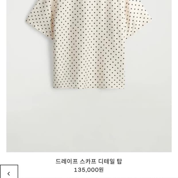 COS 드레이프 스카프 디테일 탑 아이보리/폴카도트
