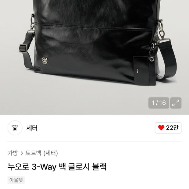 세터 3way 백 글로시 토트백 가방 팝니다