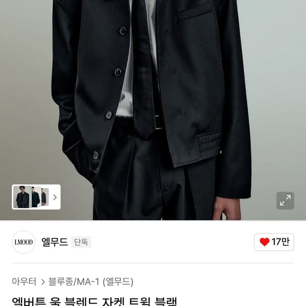 엘무드 엘버튼 울 블렌드 자켓 44