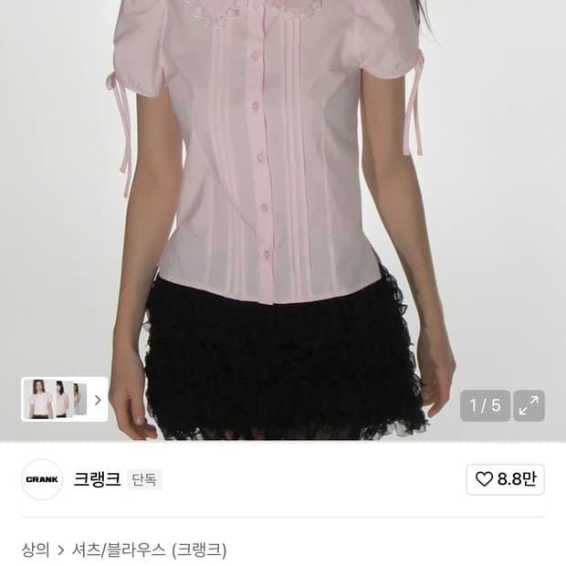 크랭크 핀턱 레이스 카라 블라우스 핑크