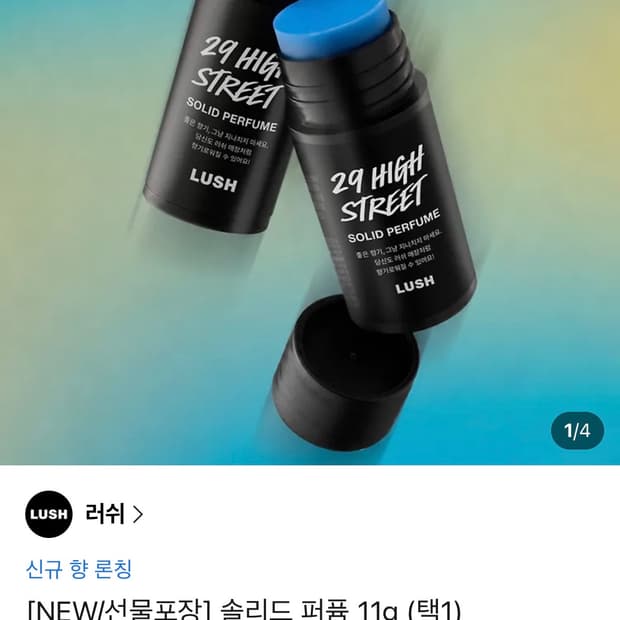 러쉬 솔리드퍼퓸 (향선택가능)