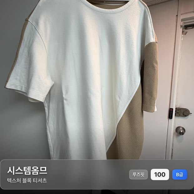 시스템옴므 컬러 라인 니트 탑 100 오프화이트
