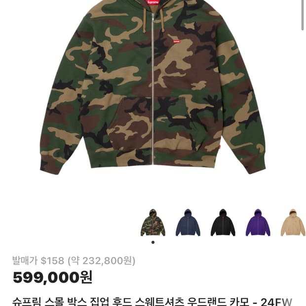 슈프림 카모 스몰박스 후드집업 s