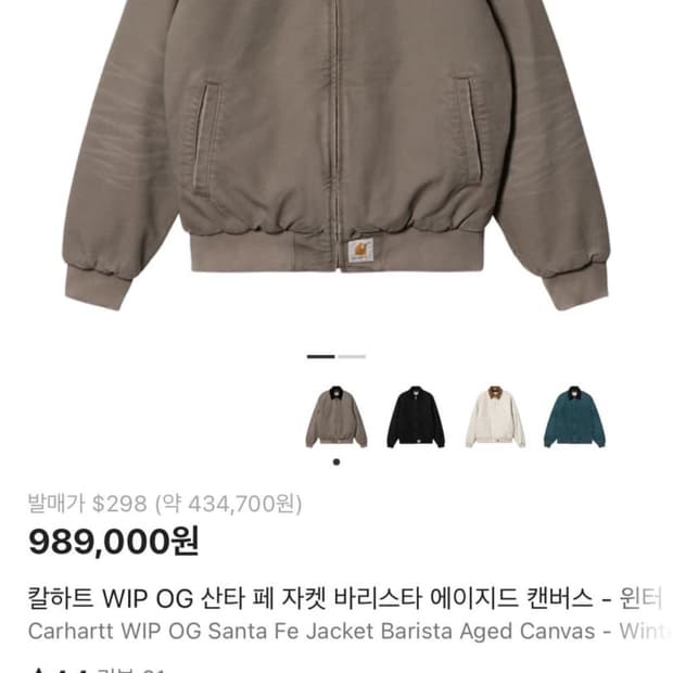 칼하트 WIP OG 산타 페 자켓 바리스타 에이지드 캔버스 - 윈터